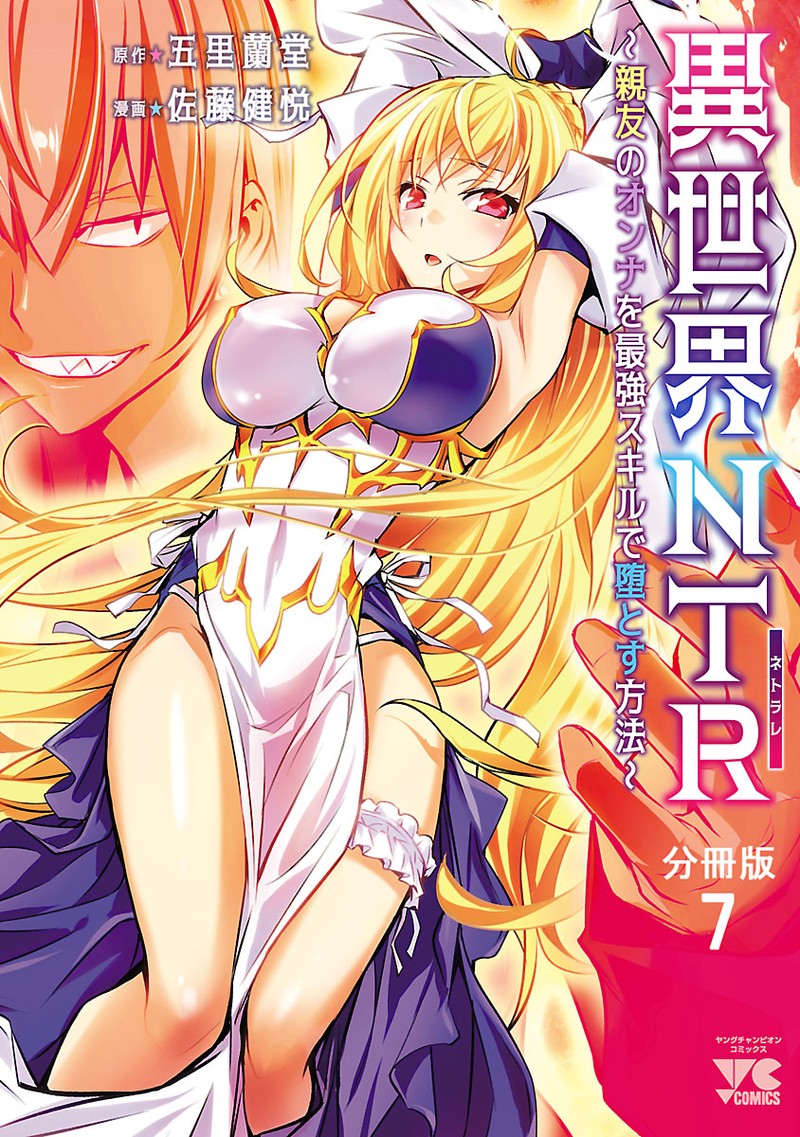 Isekai Ntr Shinyuu No Onna O Saikyou Skill De Otosu Houhou 7 1