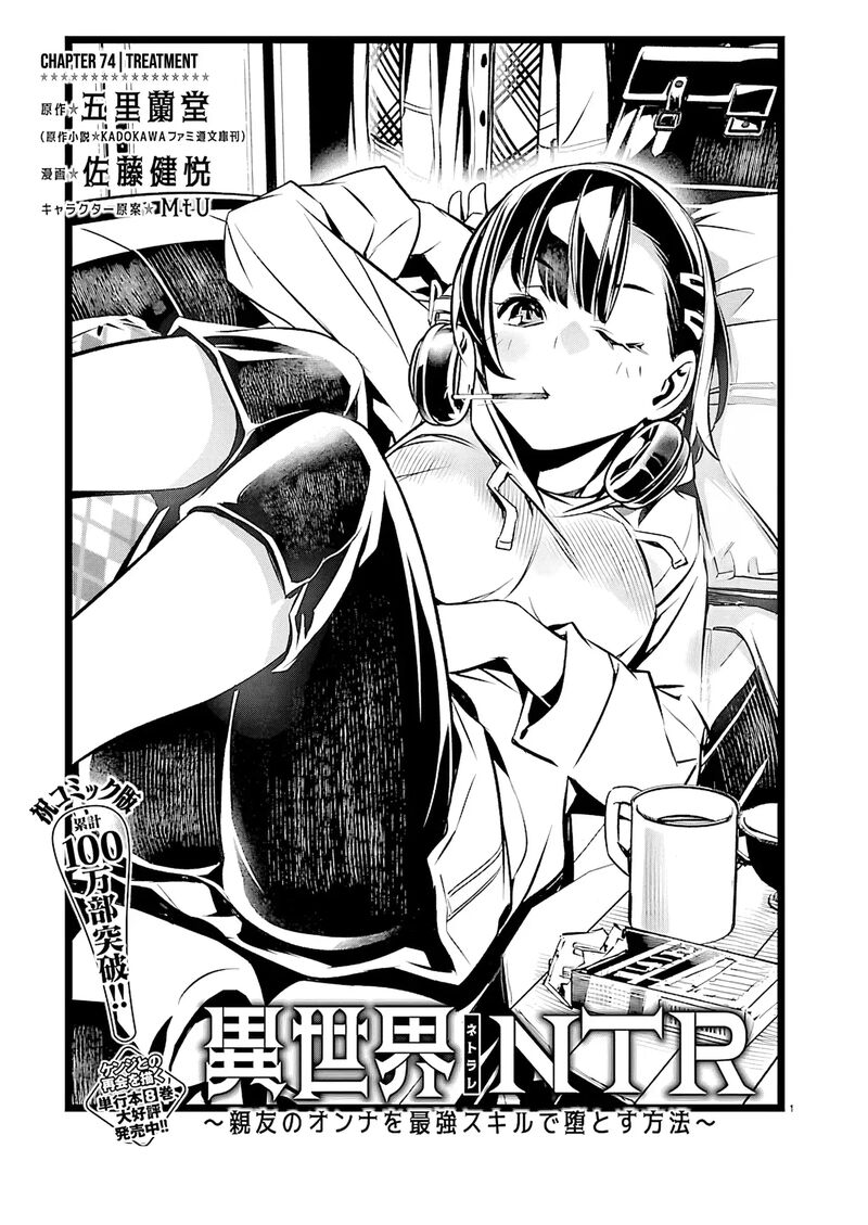 Isekai Ntr Shinyuu No Onna O Saikyou Skill De Otosu Houhou 74 2