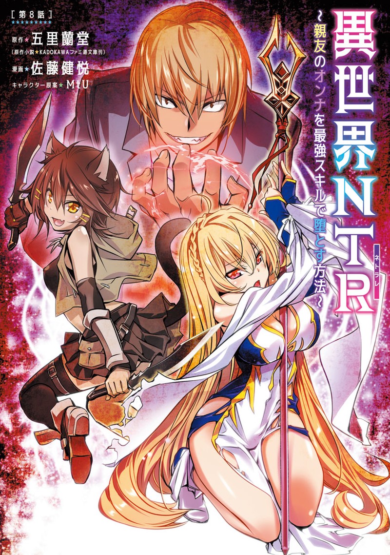 Isekai Ntr Shinyuu No Onna O Saikyou Skill De Otosu Houhou 8 1