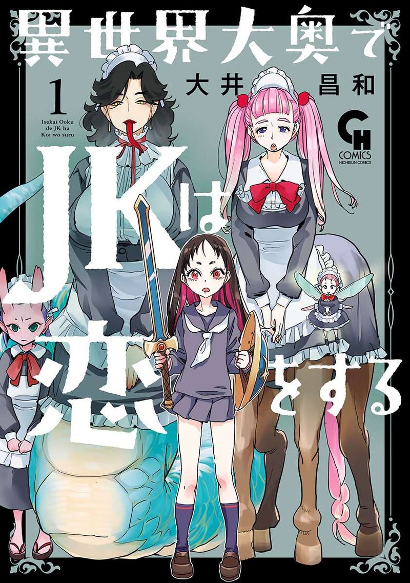 Isekai Ooku De Jk Wa Koi O Suru 1 1