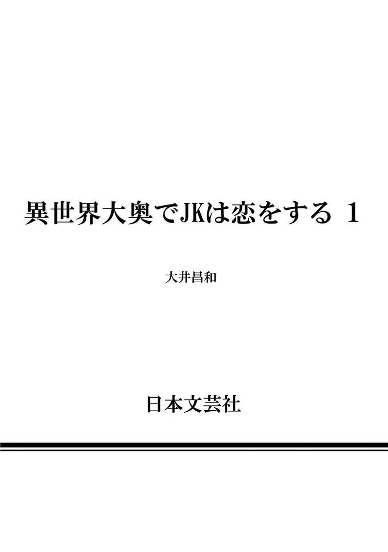 Isekai Ooku De Jk Wa Koi O Suru 5 26
