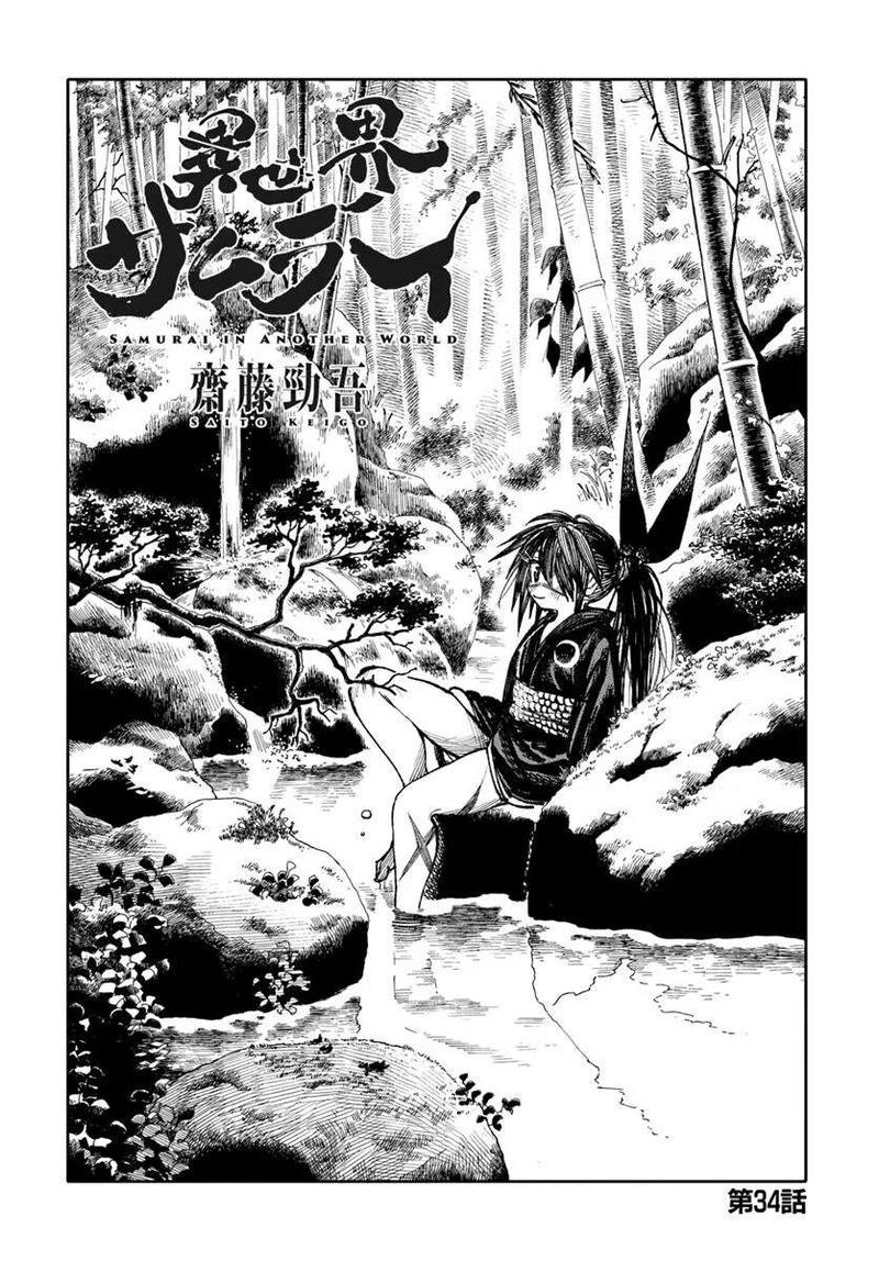 Isekai Samurai 34 1