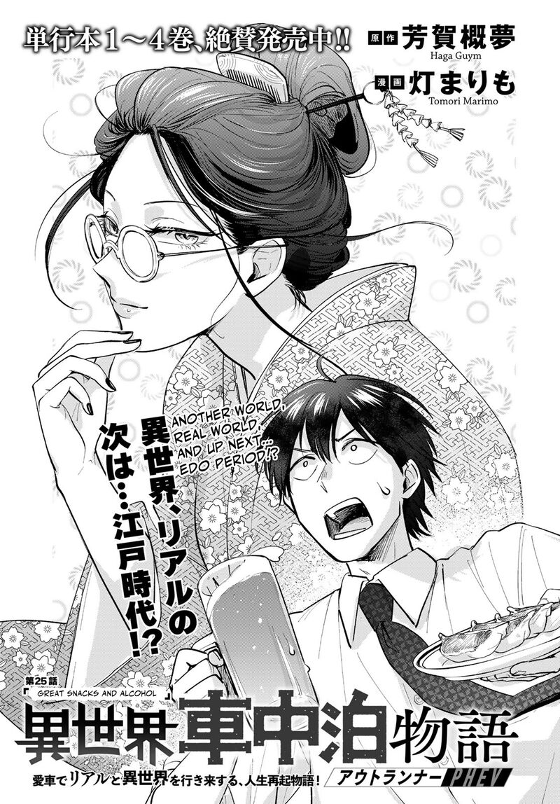 Isekai Shachuuhaku Outrunner Phev 25 1