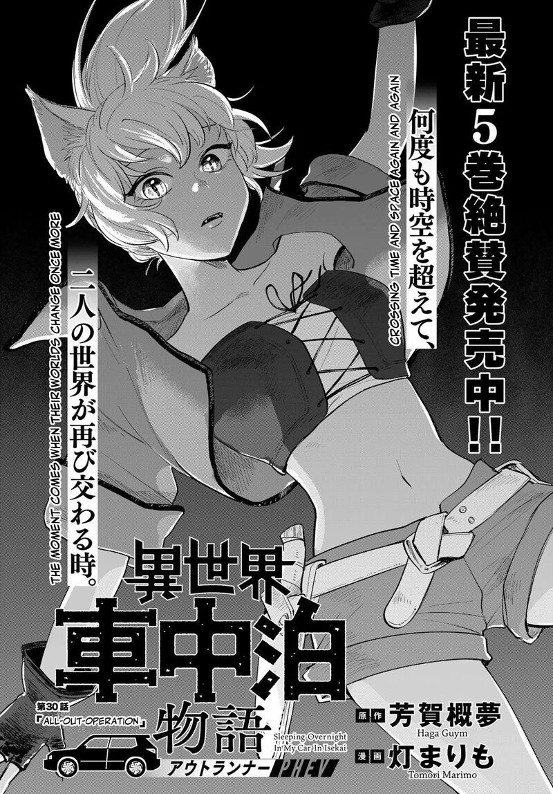 Isekai Shachuuhaku Outrunner Phev 30 1