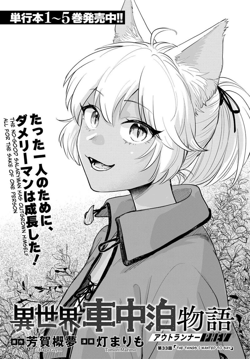 Isekai Shachuuhaku Outrunner Phev 33 1