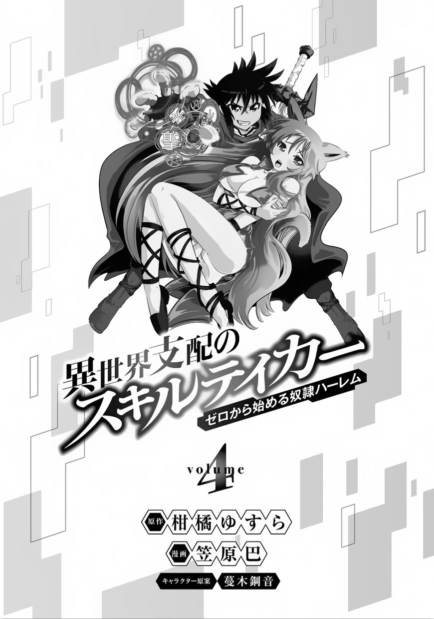 Isekai Shihai No Skill Taker Zero Kara Hajimeru Dorei Harem 25 2