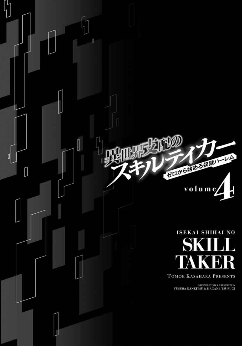 Isekai Shihai No Skill Taker Zero Kara Hajimeru Dorei Harem 32 21