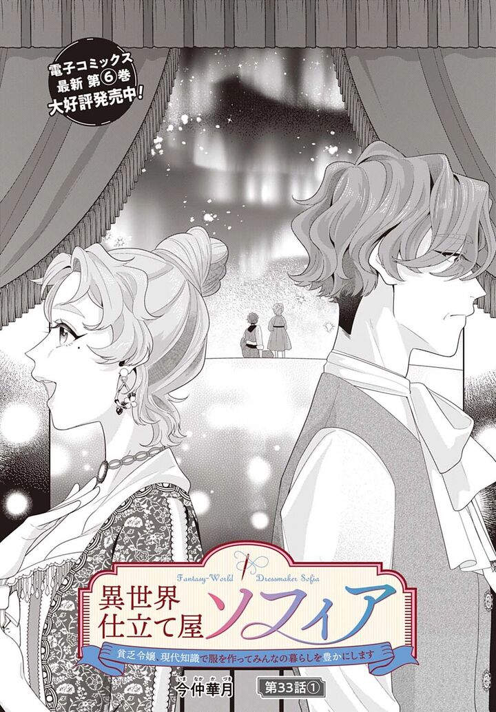 Isekai Shitateya Sofia Binbou Reijou Gendai Chishiki De Fuku Wo Tsukutte Minna No Kurashi Wo Yutaka Ni Shimasu 33a 3