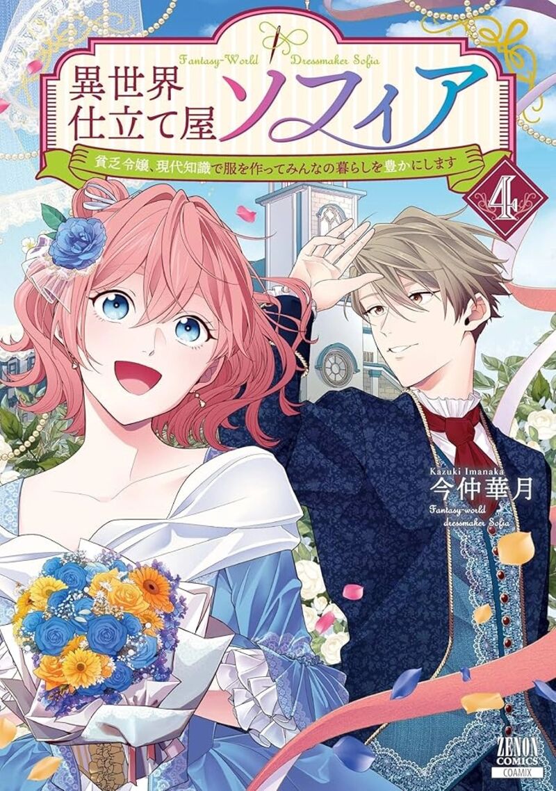 Isekai Shitateya Sofia Binbou Reijou Gendai Chishiki De Fuku Wo Tsukutte Minna No Kurashi Wo Yutaka Ni Shimasu 7 2