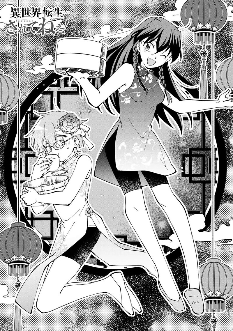 Isekai Tensei Saretenee 34 3