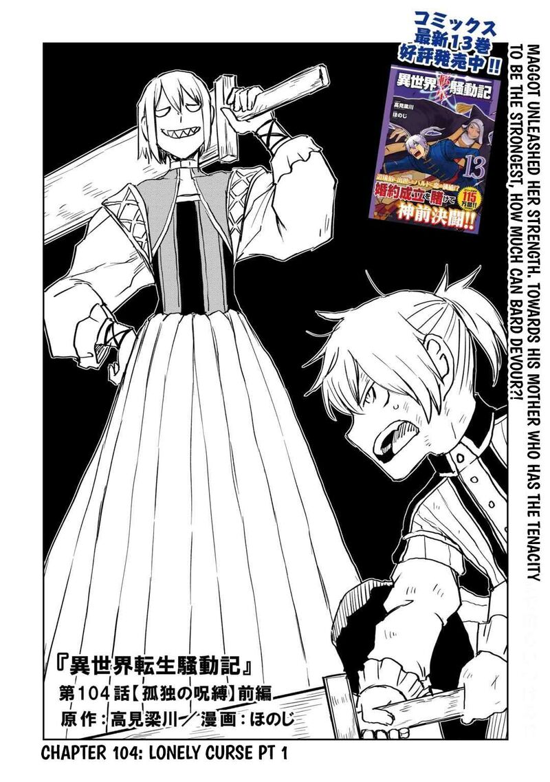 Isekai Tensei Soudouki 104a 1