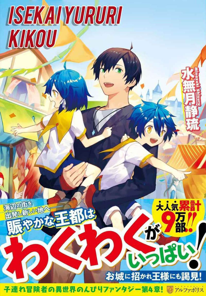 Isekai Yururi Kikou Kosodateshinagara Boukensha Shimasu 32 1