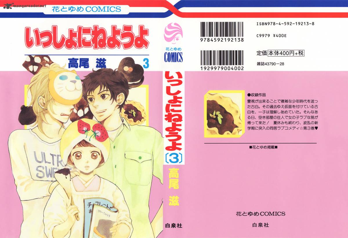 Issho Ni Neyou Yo 12 4