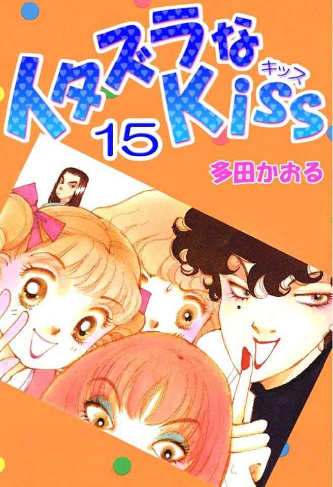 Itazura Na Kiss 56 1
