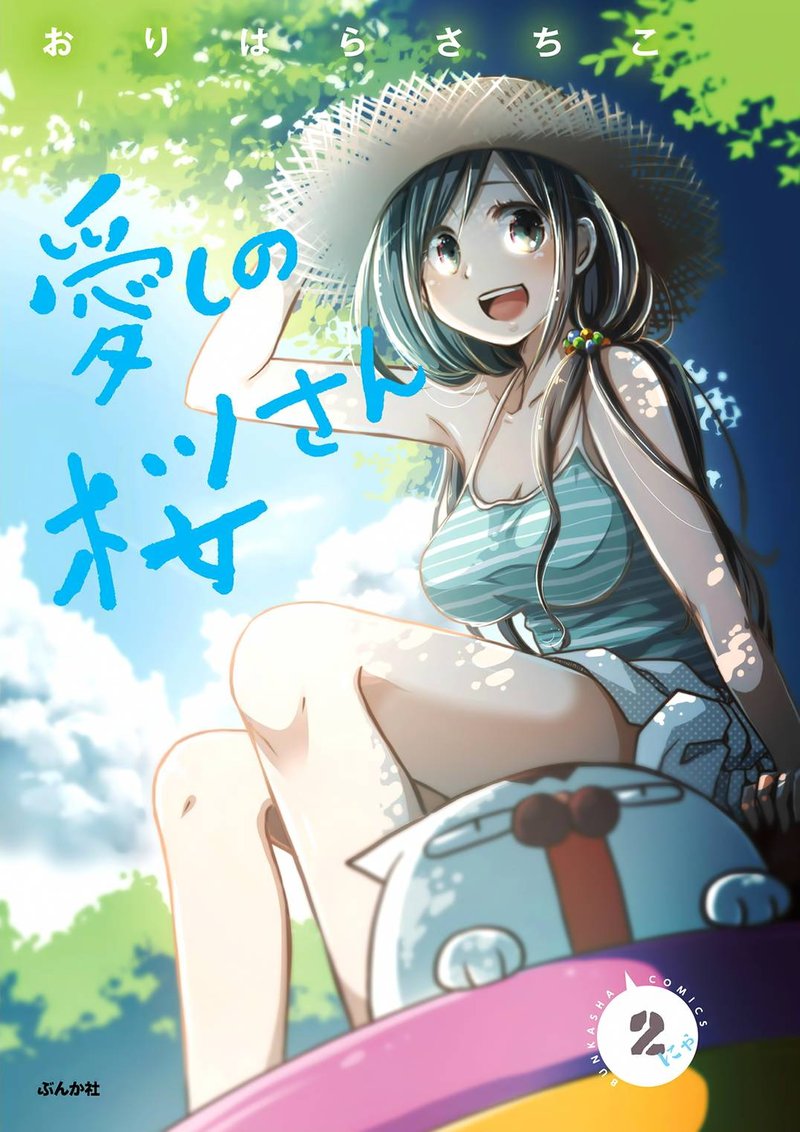 Itoshi No Sakura San 20 2