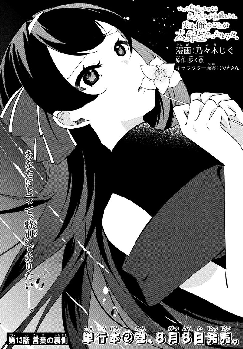 Itsumo Baka Ni Shitekuru Bishoujo Tachi To Zetsuen Shitara Jitsu Wa Ore No Koto Ga Daisuki Datta You Da 13 5
