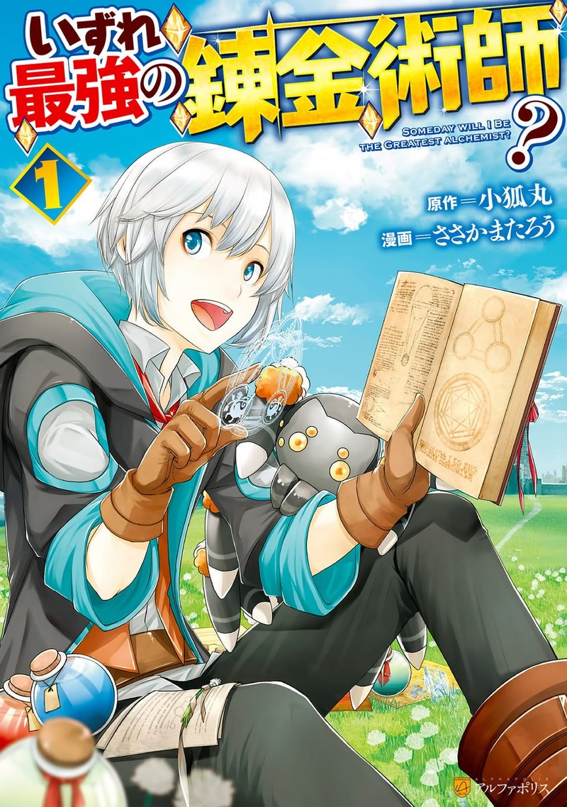 Izure Saikyou No Renkinjutsushi 1 1