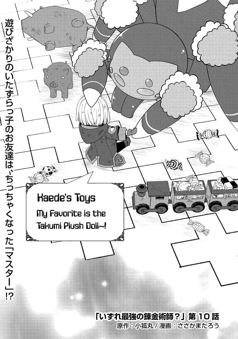 Izure Saikyou No Renkinjutsushi 10 1
