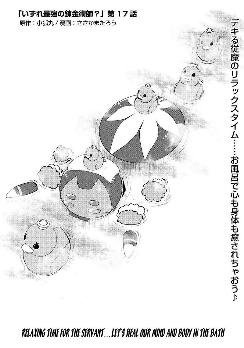 Izure Saikyou No Renkinjutsushi 17 1