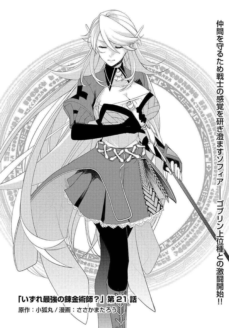 Izure Saikyou No Renkinjutsushi 21 1