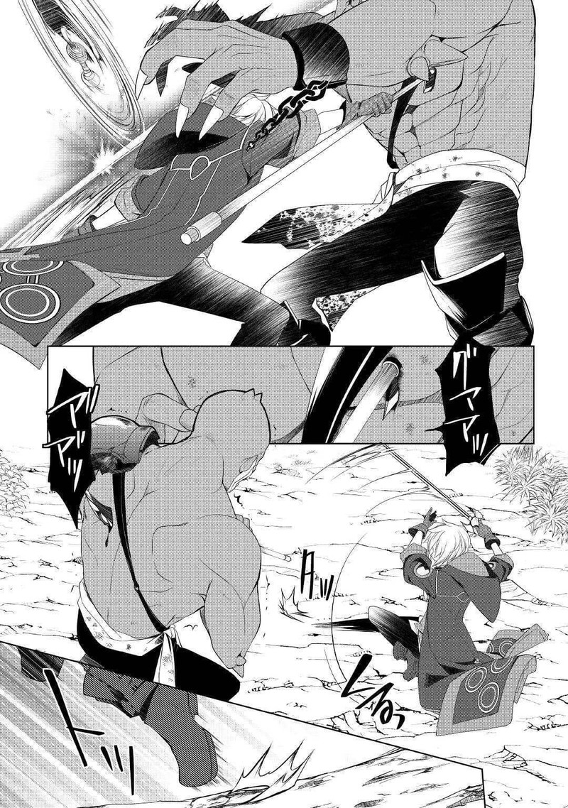 Izure Saikyou No Renkinjutsushi 21 10