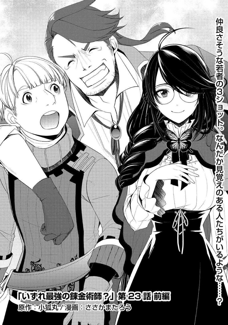 Izure Saikyou No Renkinjutsushi 23 1