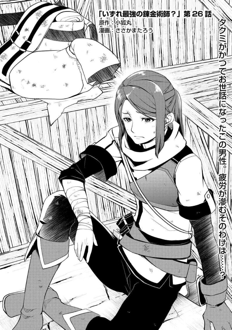 Izure Saikyou No Renkinjutsushi 26 1