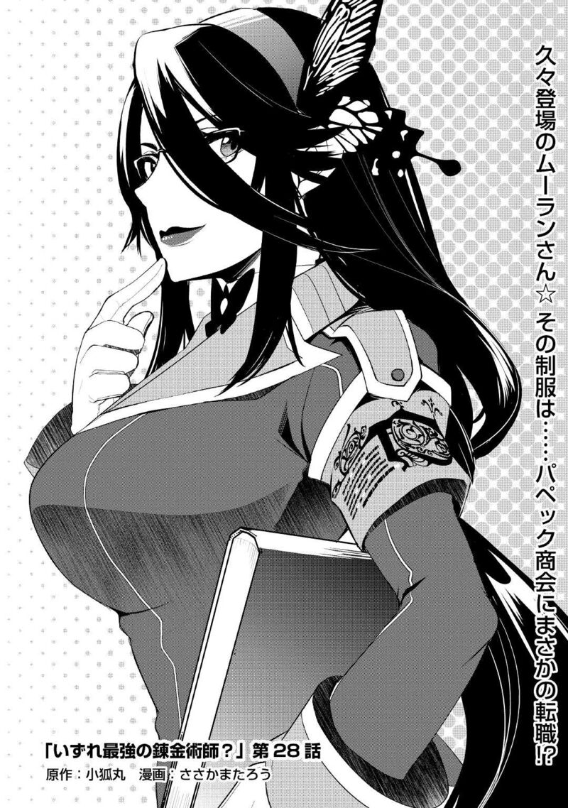Izure Saikyou No Renkinjutsushi 28 1