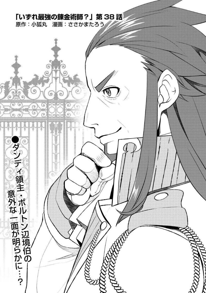 Izure Saikyou No Renkinjutsushi 38 1