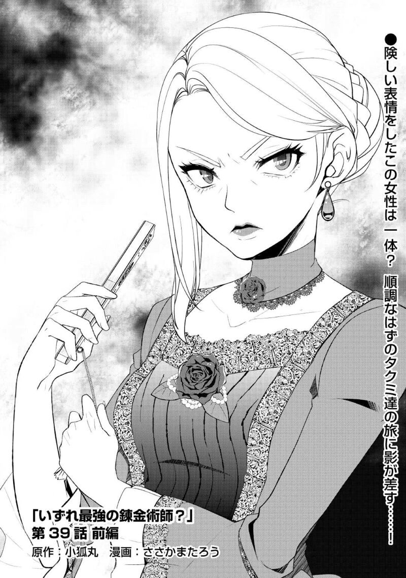 Izure Saikyou No Renkinjutsushi 39a 1