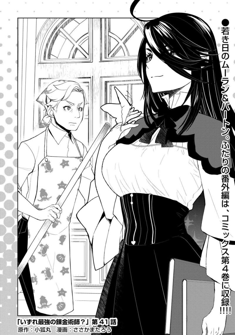Izure Saikyou No Renkinjutsushi 41 1