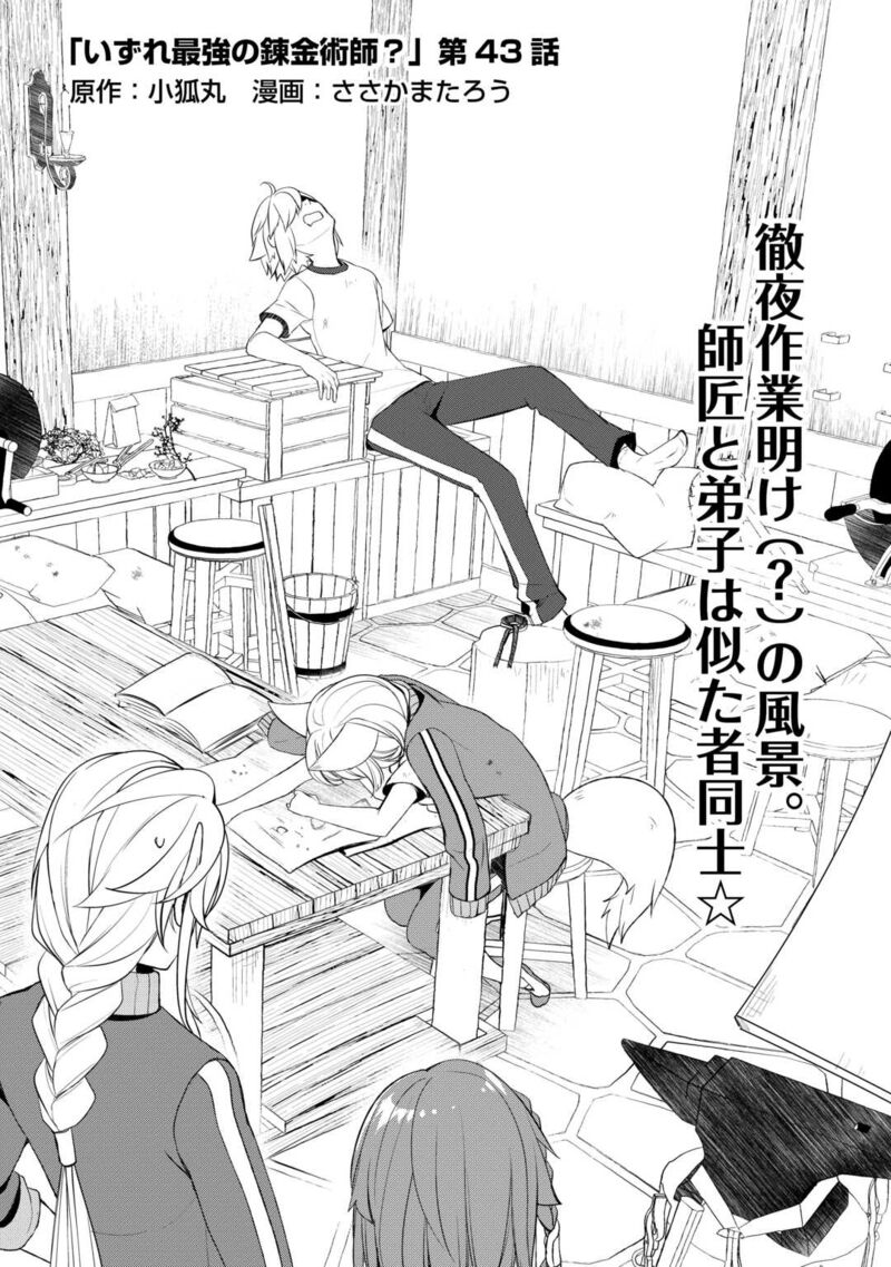 Izure Saikyou No Renkinjutsushi 43 1