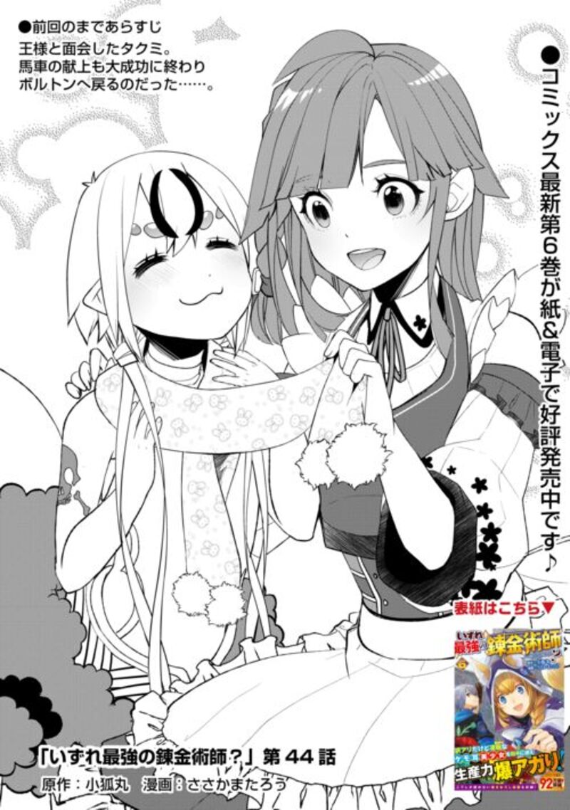Izure Saikyou No Renkinjutsushi 44 1