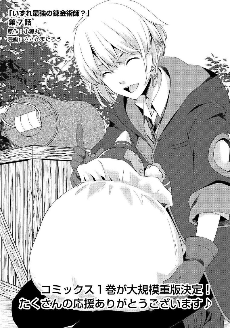 Izure Saikyou No Renkinjutsushi 7 1