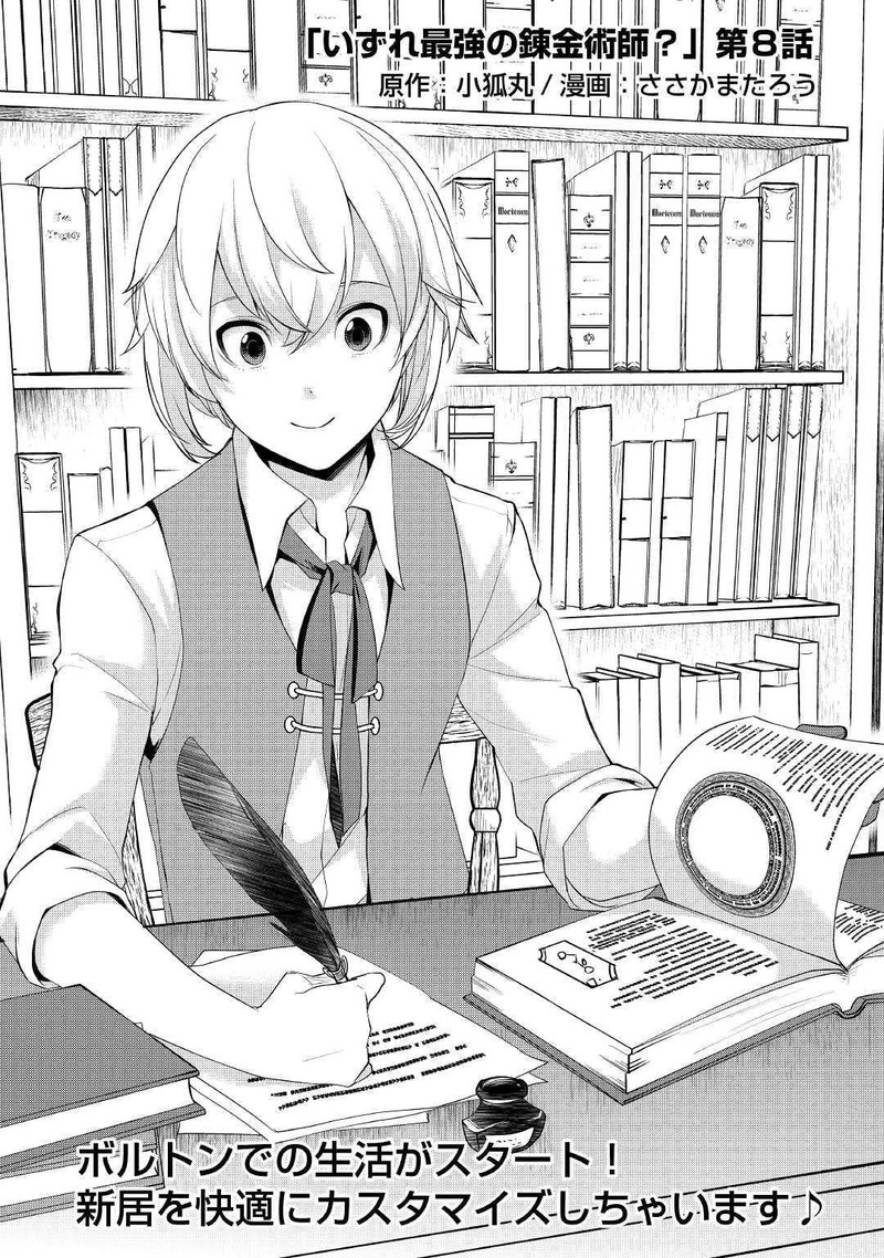 Izure Saikyou No Renkinjutsushi 8 1