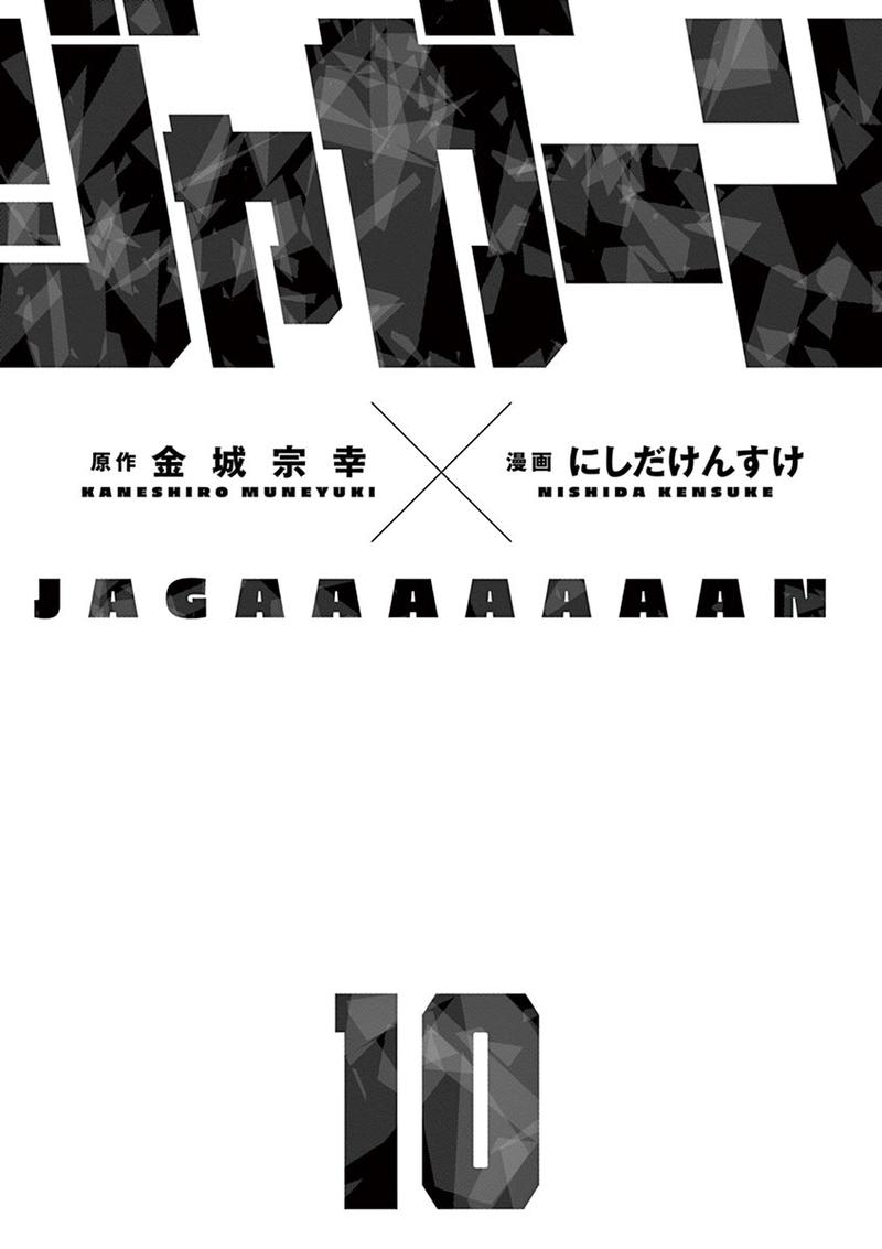 Jagaaaaaan 103 2