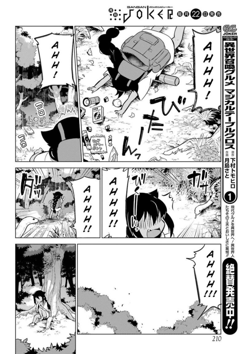 Jahy Sama Wa Kujikenai 5 6