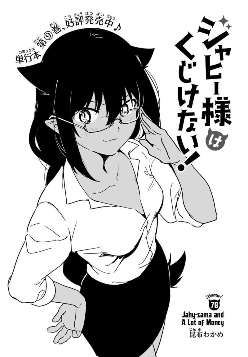 Jahy Sama Wa Kujikenai 78 2
