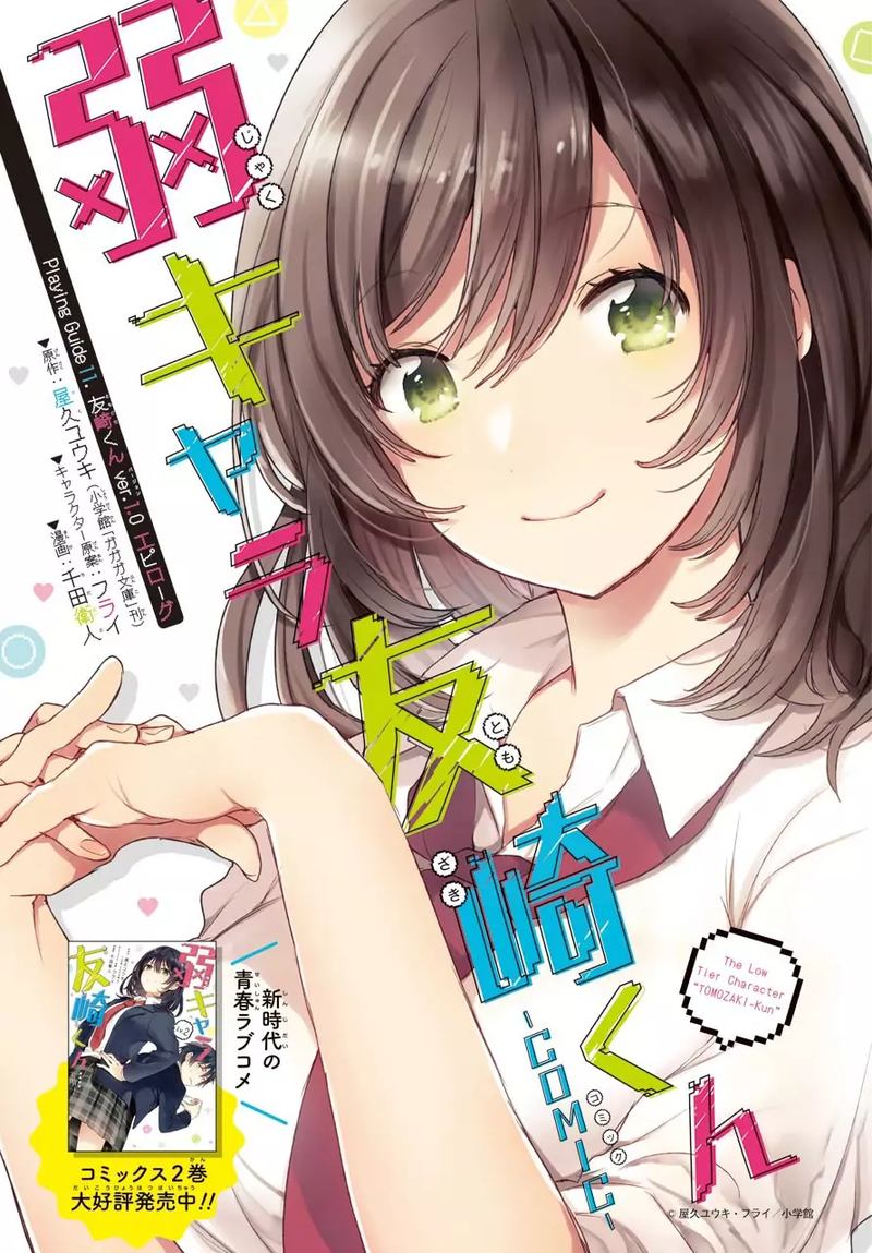 Jaku Chara Tomozaki Kun 11 1