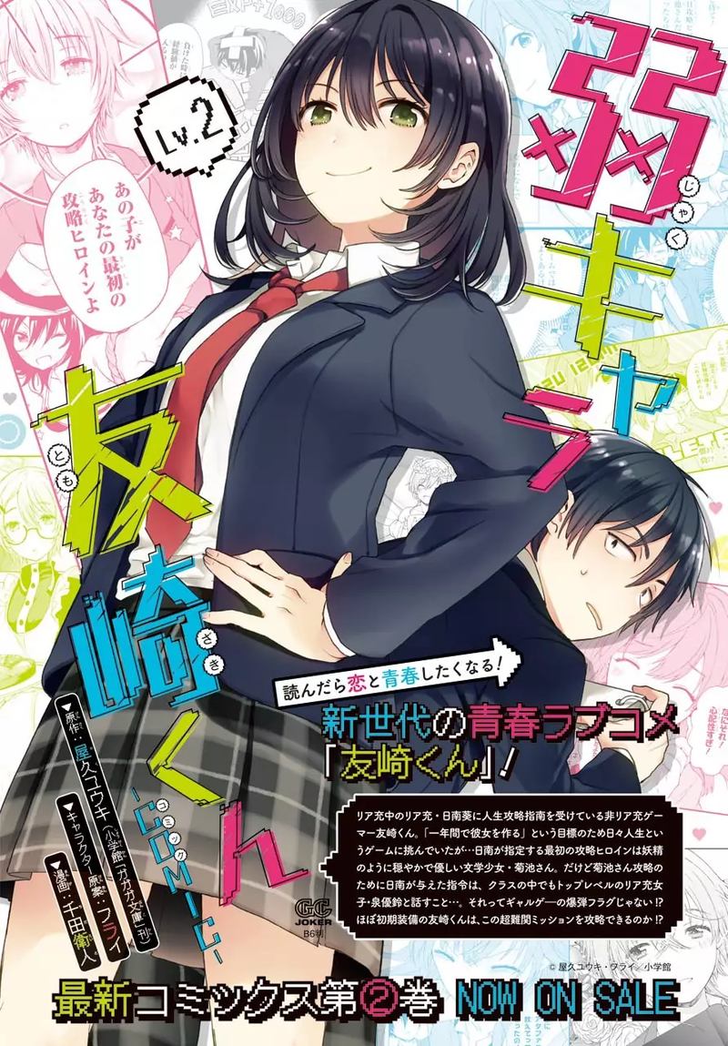 Jaku Chara Tomozaki Kun 11 2