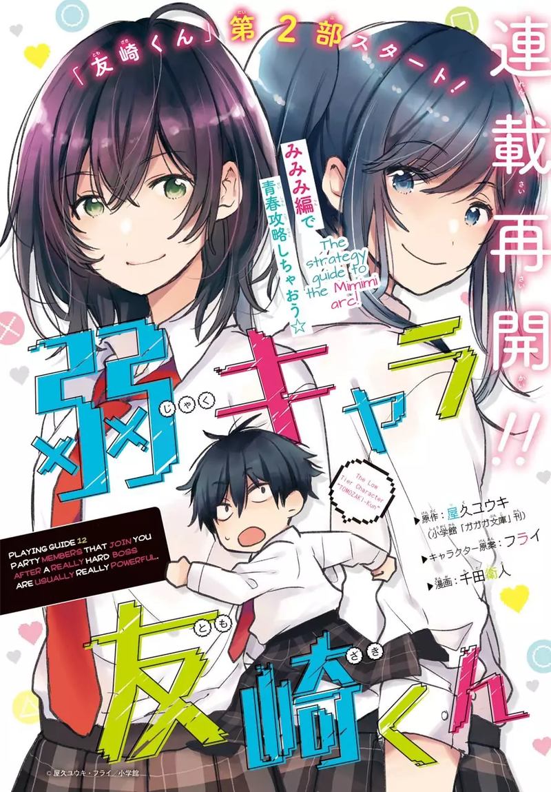 Jaku Chara Tomozaki Kun 13 2