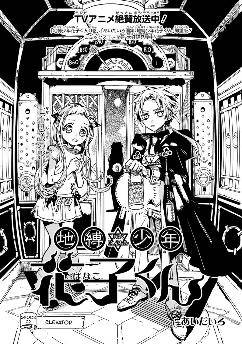Jibaku Shounen Hanako Kun 62 1
