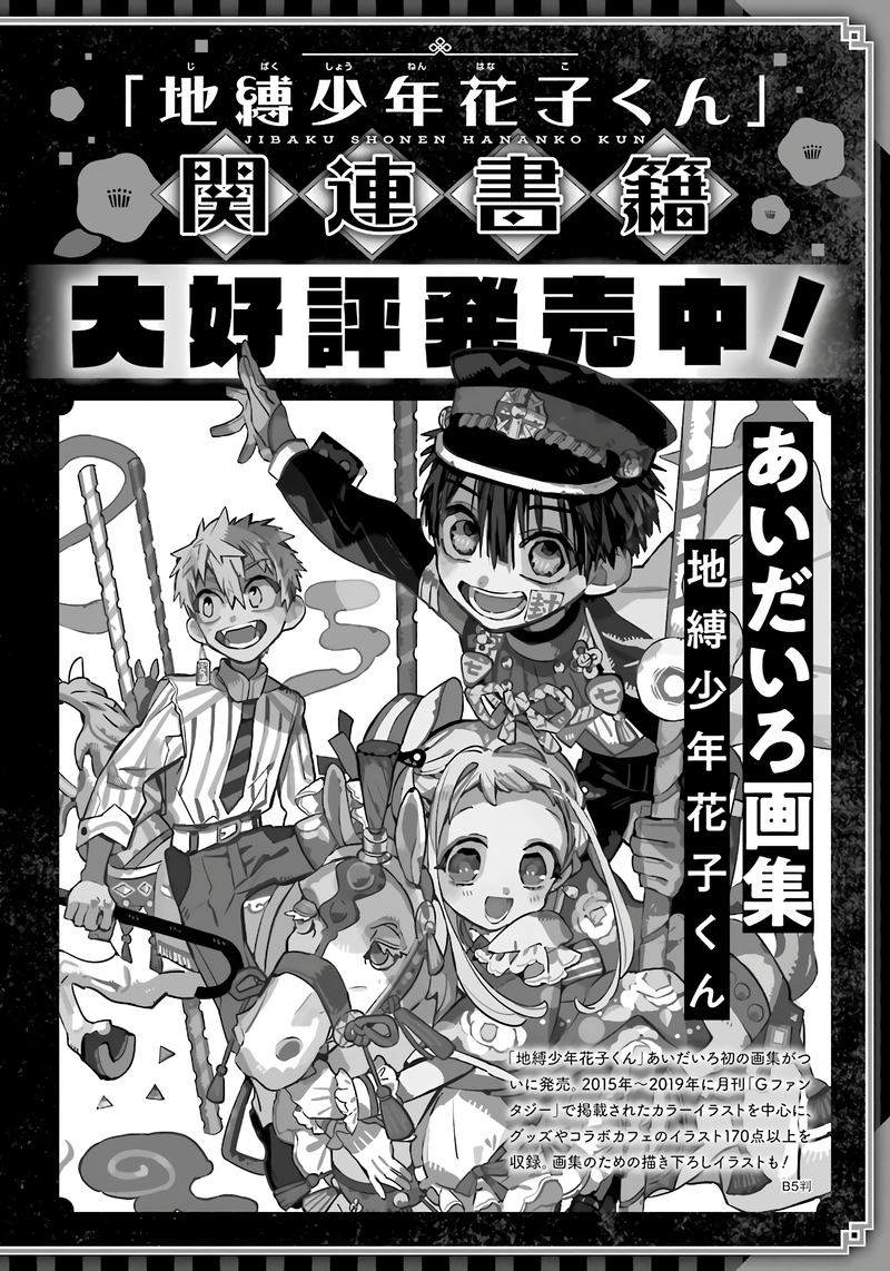 Jibaku Shounen Hanako Kun 69 30