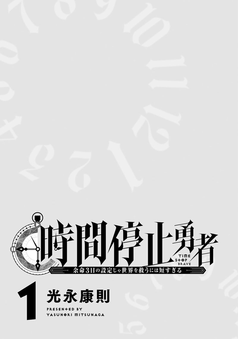 Jikan Teishi Yuusha Yomei 3 Ka No Settei Ja Sekai Wo Sukuu Ni Wa Mijika Sugiru 1 3