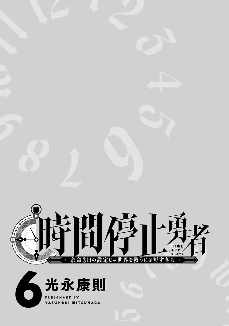 Jikan Teishi Yuusha Yomei 3 Ka No Settei Ja Sekai Wo Sukuu Ni Wa Mijika Sugiru 17 2