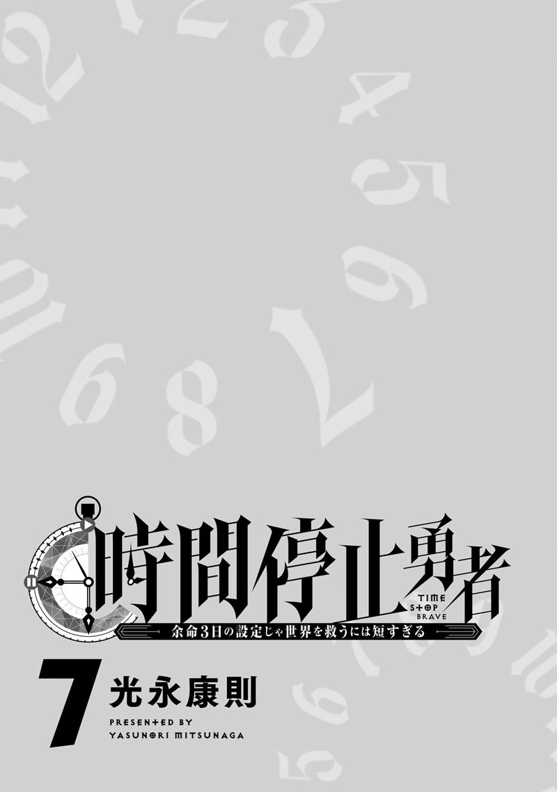 Jikan Teishi Yuusha Yomei 3 Ka No Settei Ja Sekai Wo Sukuu Ni Wa Mijika Sugiru 21 2