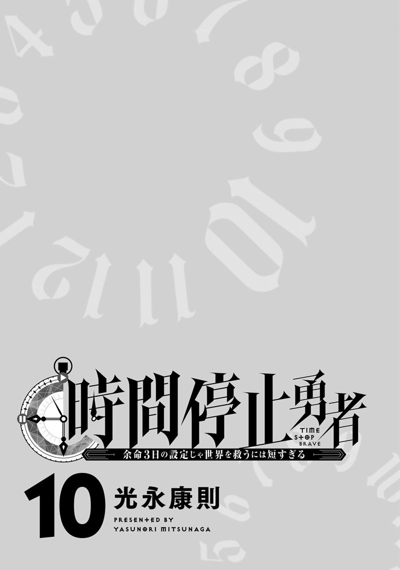 Jikan Teishi Yuusha Yomei 3 Ka No Settei Ja Sekai Wo Sukuu Ni Wa Mijika Sugiru 30 3