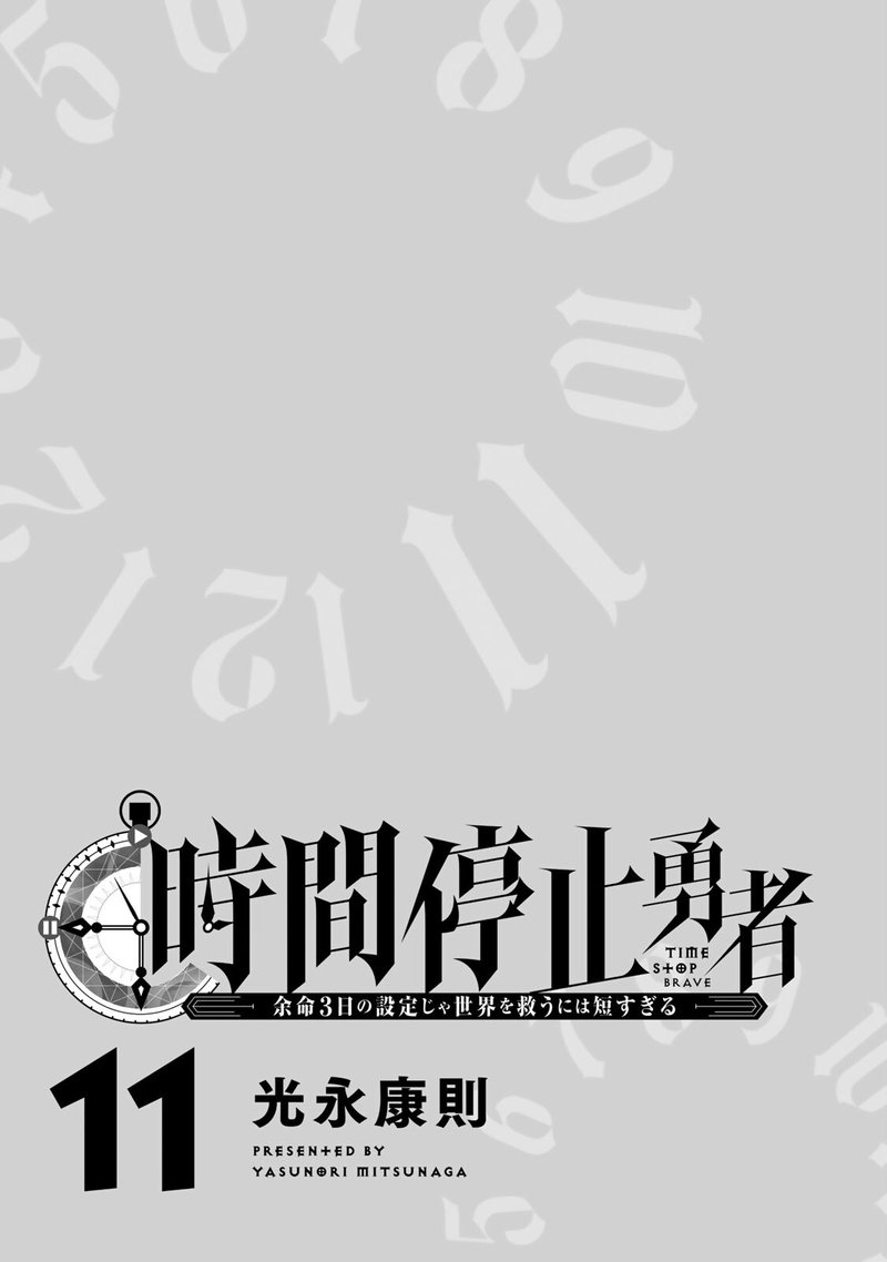 Jikan Teishi Yuusha Yomei 3 Ka No Settei Ja Sekai Wo Sukuu Ni Wa Mijika Sugiru 33 2