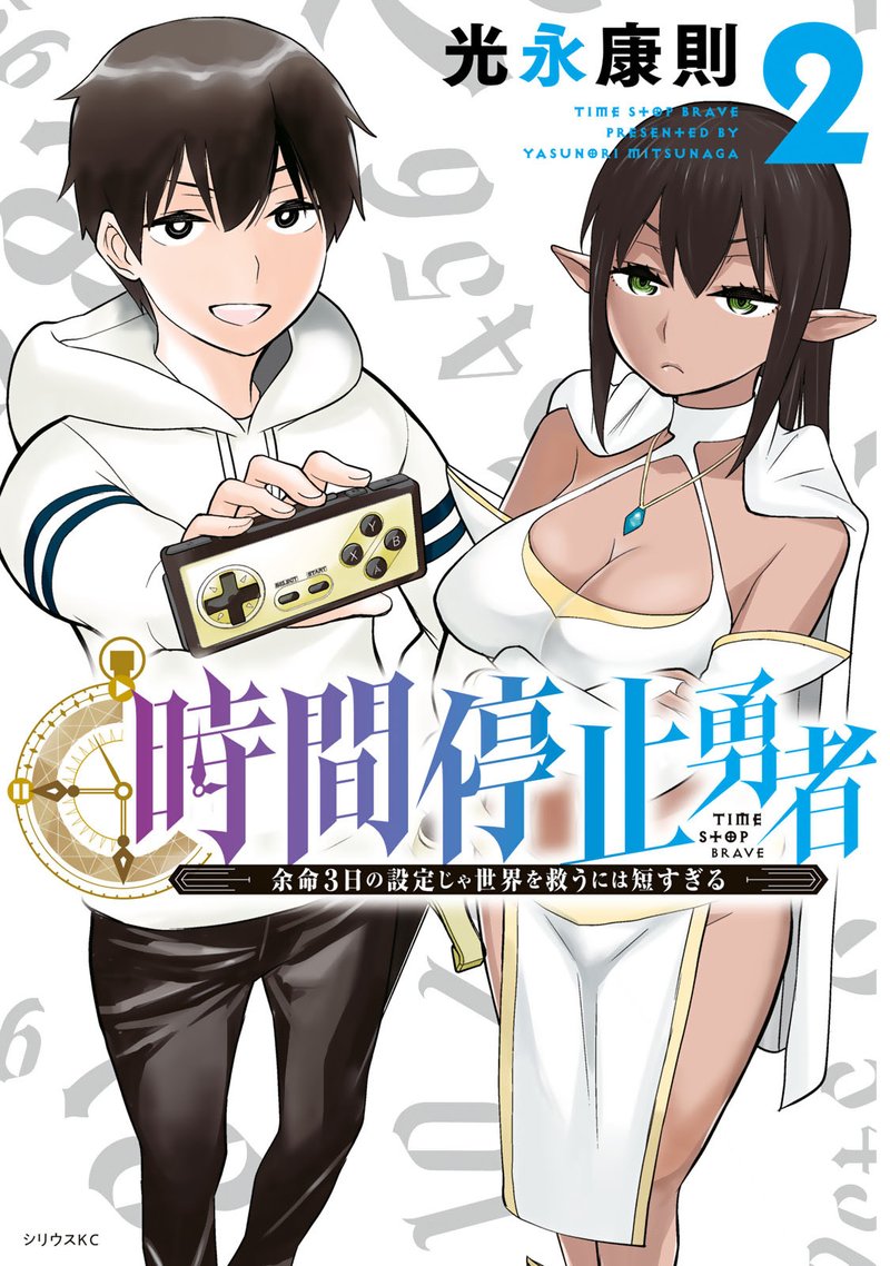 Jikan Teishi Yuusha Yomei 3 Ka No Settei Ja Sekai Wo Sukuu Ni Wa Mijika Sugiru 4 1