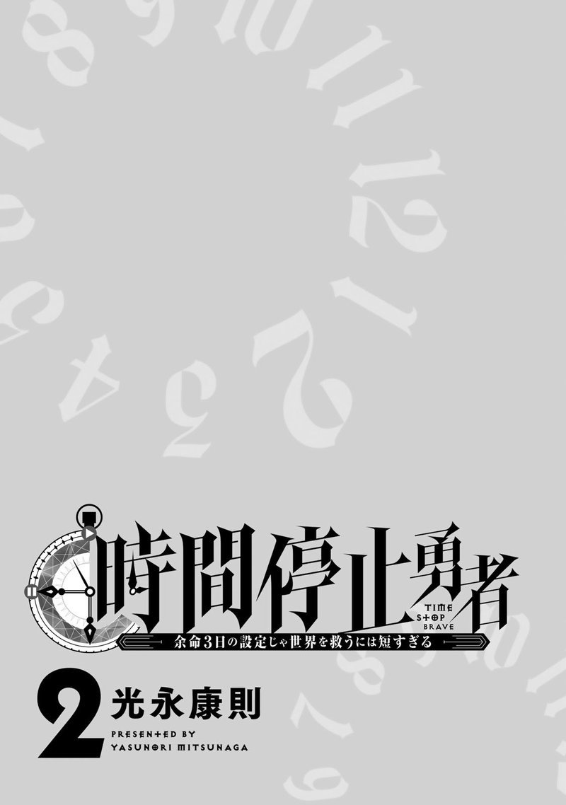 Jikan Teishi Yuusha Yomei 3 Ka No Settei Ja Sekai Wo Sukuu Ni Wa Mijika Sugiru 4 2